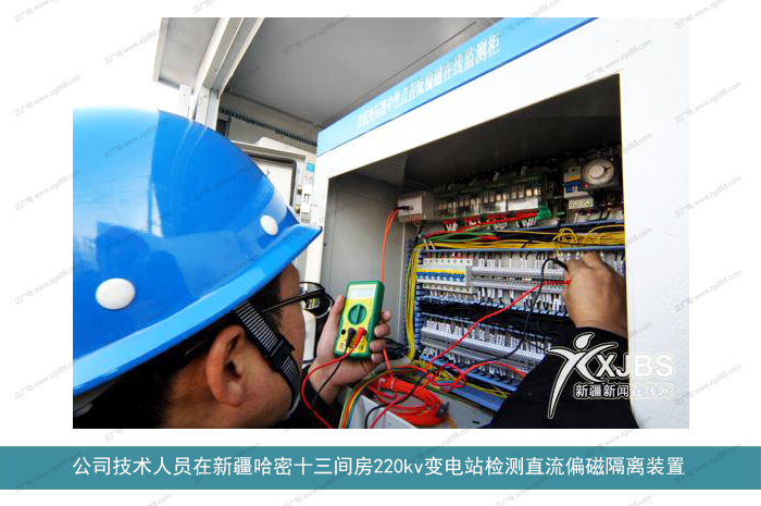 公司技术人员在新疆哈密十三间房220kv变电站检测直流偏磁隔离装置.jpg