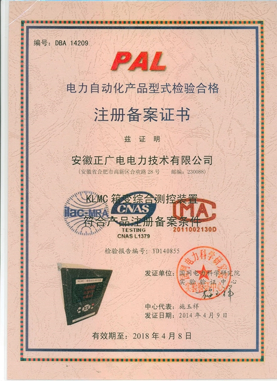 KLMC注册备案证书