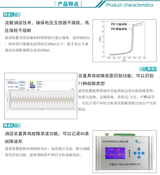 20201110电压互感器流敏型智能消谐装置_01.jpg