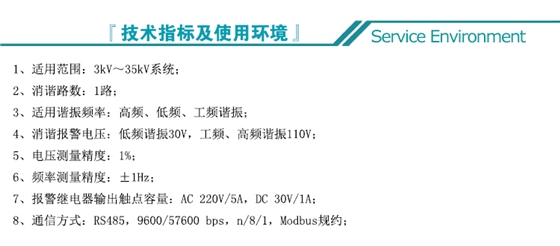 KLMP-400微机型智能消谐及录波装-推广页_04.jpg