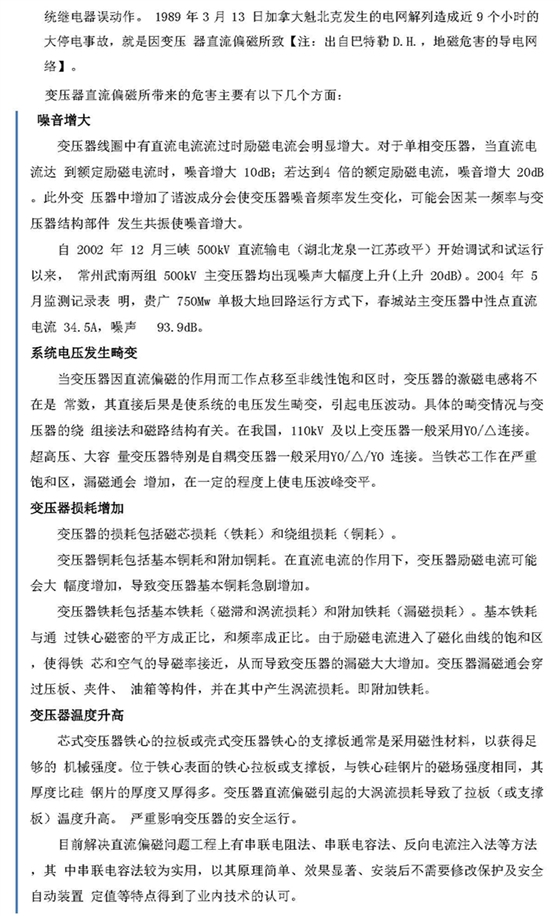 变压器直流偏磁电阻型限流装置技术说明书(2)_页面_2.jpg