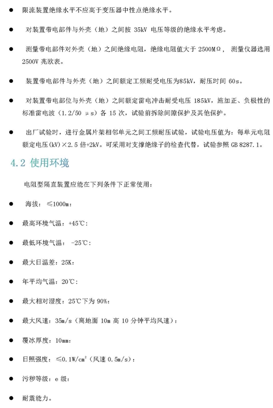 变压器直流偏磁电阻型限流装置技术说明书(2)_页面_5.jpg