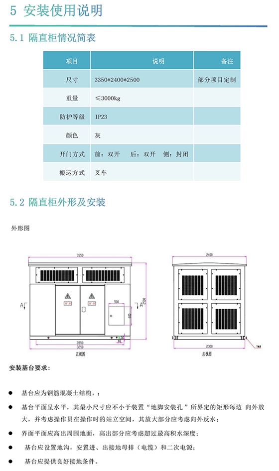 变压器直流偏磁电阻型限流装置技术说明书(2)_页面_6.jpg
