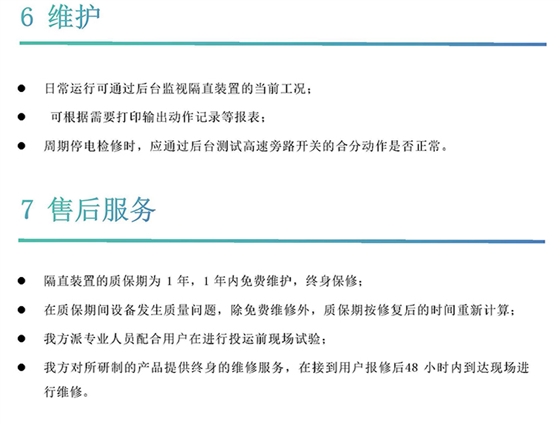 变压器直流偏磁电阻型限流装置技术说明书(2)_页面_7.jpg