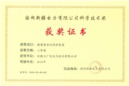 2018年正广电荣获科学技术二等奖