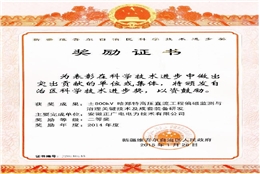 2014年正广电荣获科技进步二等奖