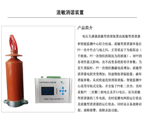 电压互感器流敏型智能消谐装置