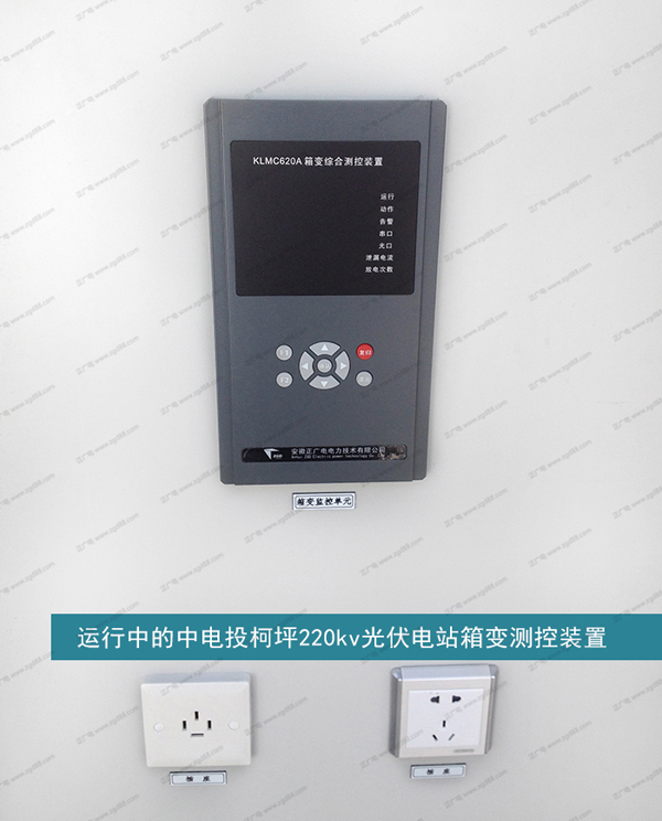 运行中的中电投柯坪220kv光伏电站箱变测控装置 运行中的中电投柯坪220kv光伏电站箱变测控装置