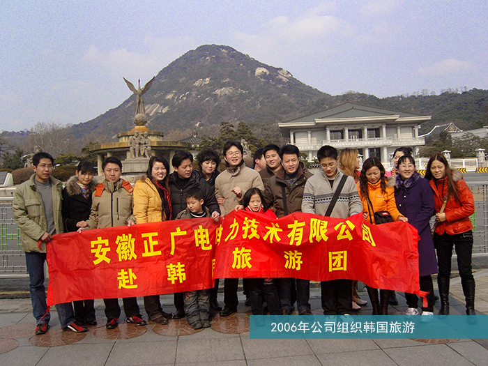 2006年公司组织韩国旅游