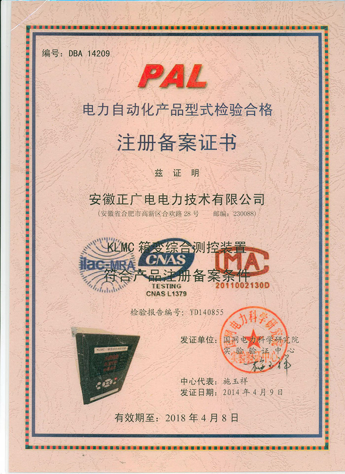 KLMC注册备案证书