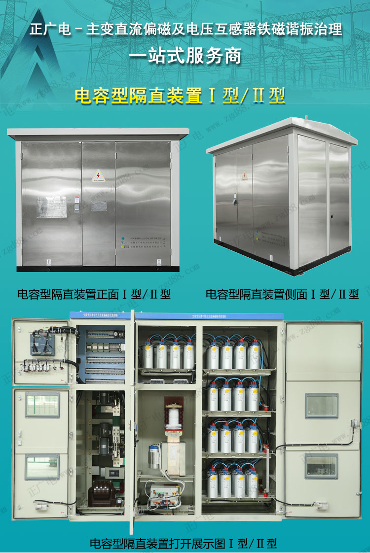 电容型隔直装置1_01.jpg