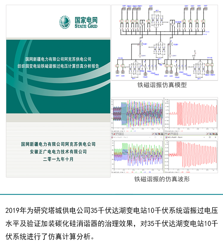 铁磁谐振仿真计算分析_04.jpg