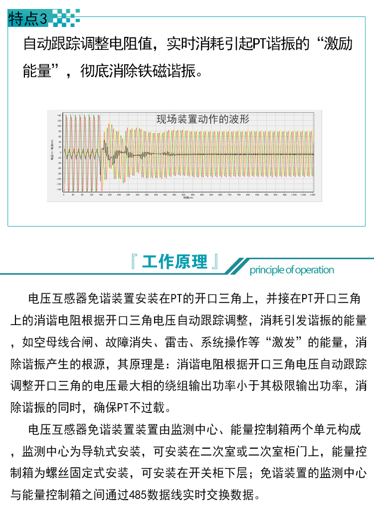 电压互感器免谐装置_03.jpg