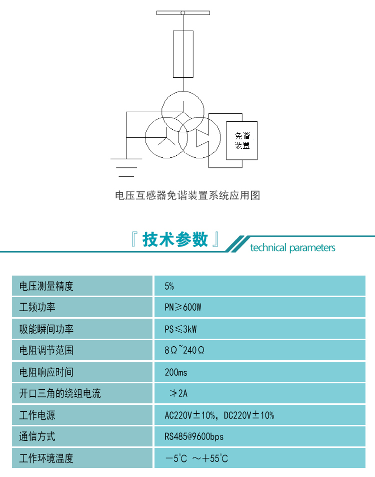 电压互感器免谐装置_04.jpg