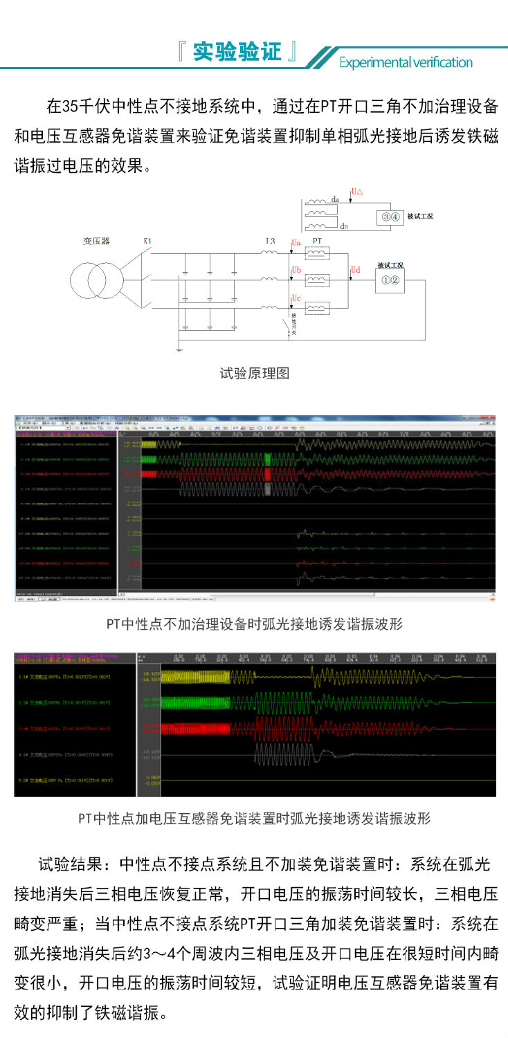 电压互感器免谐装置_08.jpg