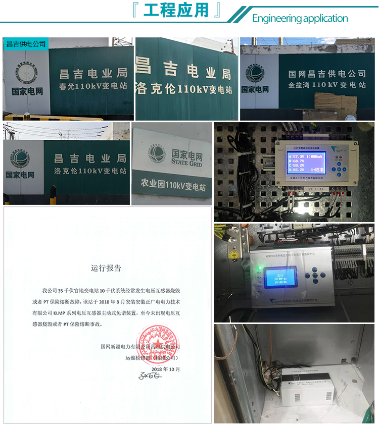 13工程应用-昌吉.jpg
