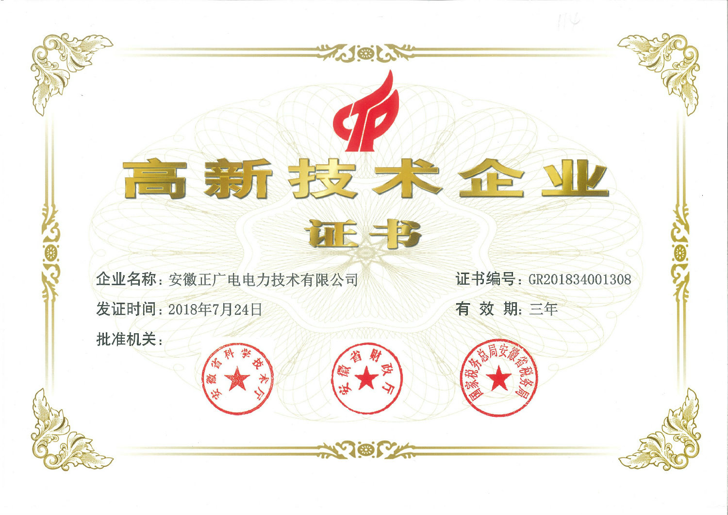 高新技术企业.jpg