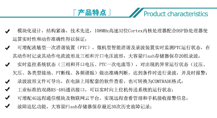 KLMP-400微机型智能消谐及录波装-推广页_02.jpg