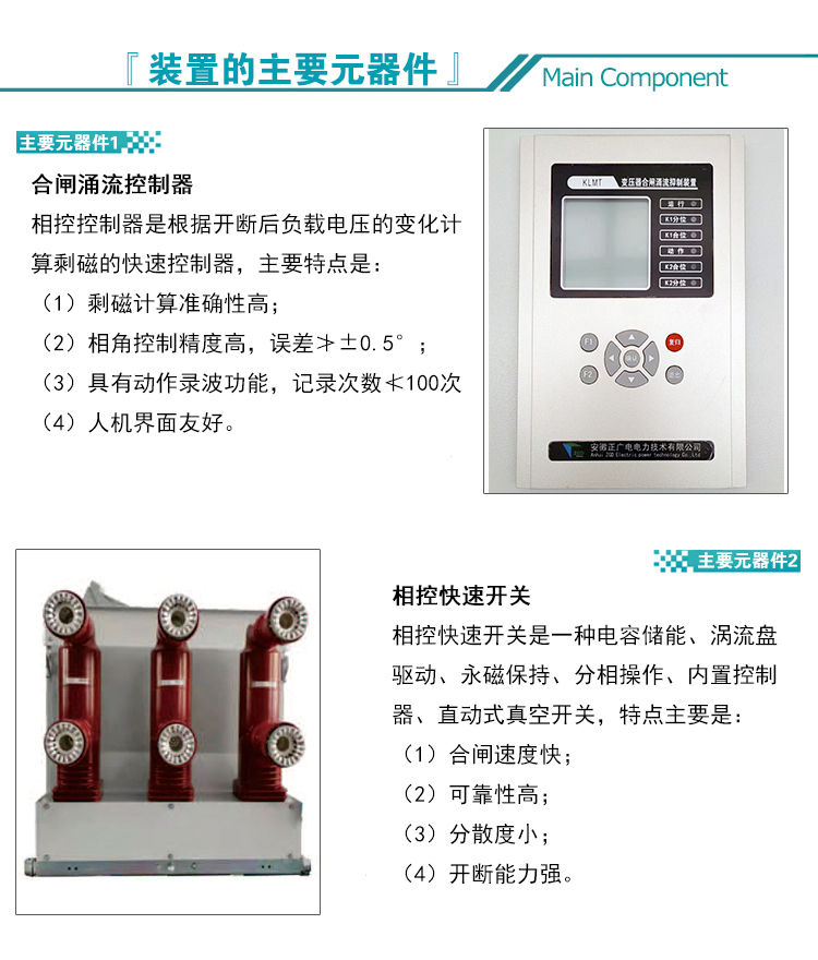 klmt涌流抑制装置推广页_03.jpg