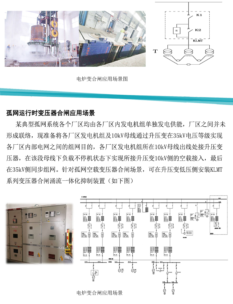 klmt涌流抑制装置推广页_06.jpg