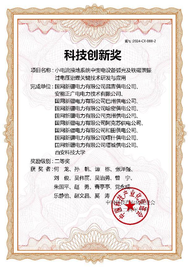21-小电流接地系统中变电设备弧光及铁磁谐振过电压治理关键技术研发与应用.jpg