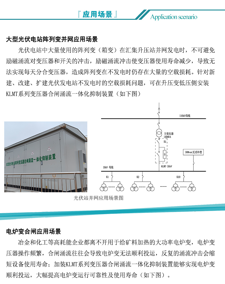 klmt涌流抑制装置推广页_05.jpg