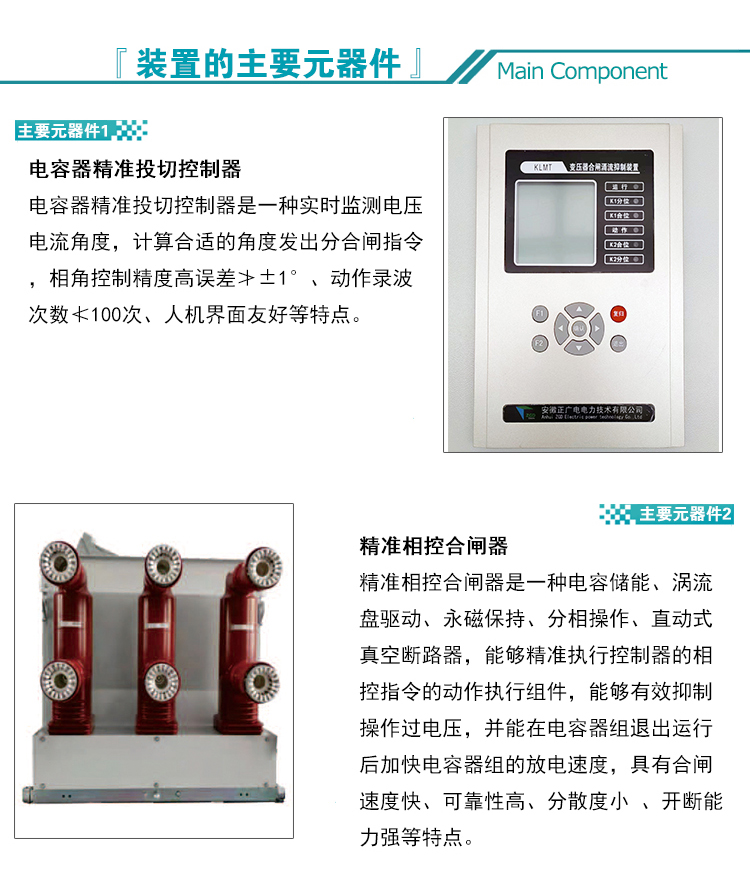 电容器组涌流装置_03.jpg