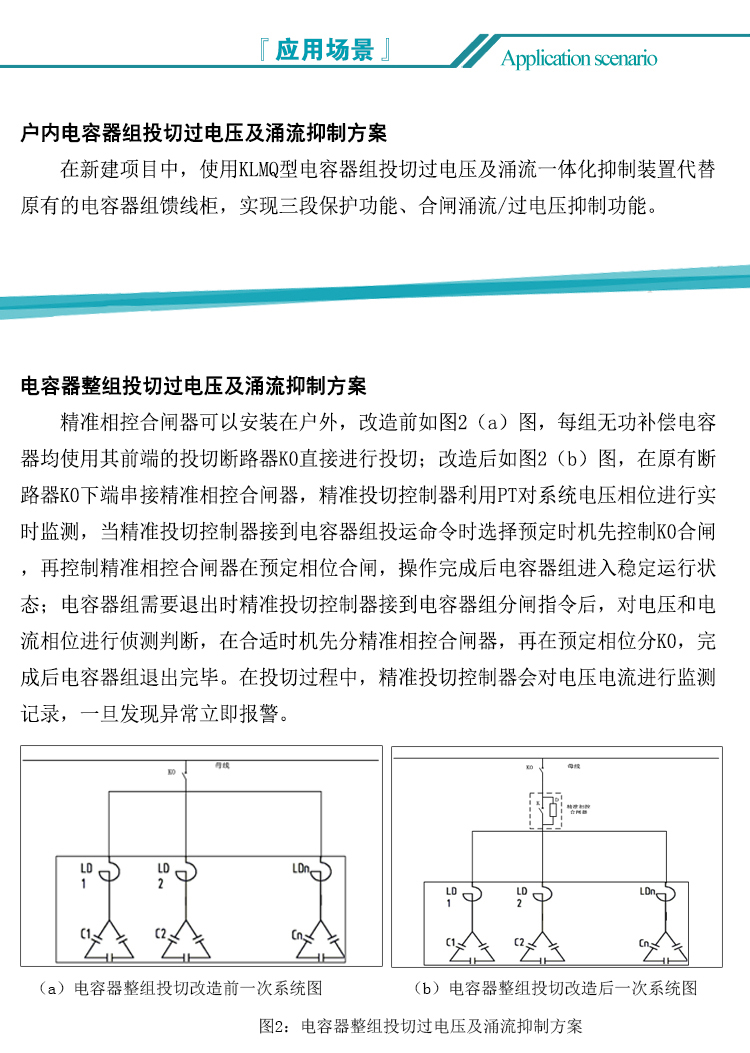 电容器组涌流装置_04.jpg