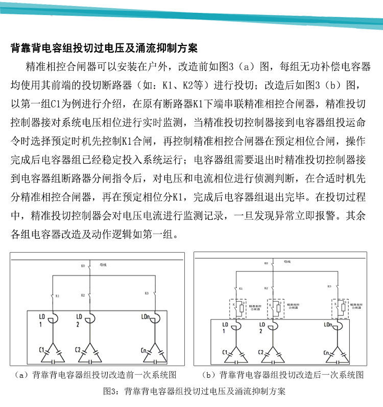 电容器组涌流装置_05.jpg