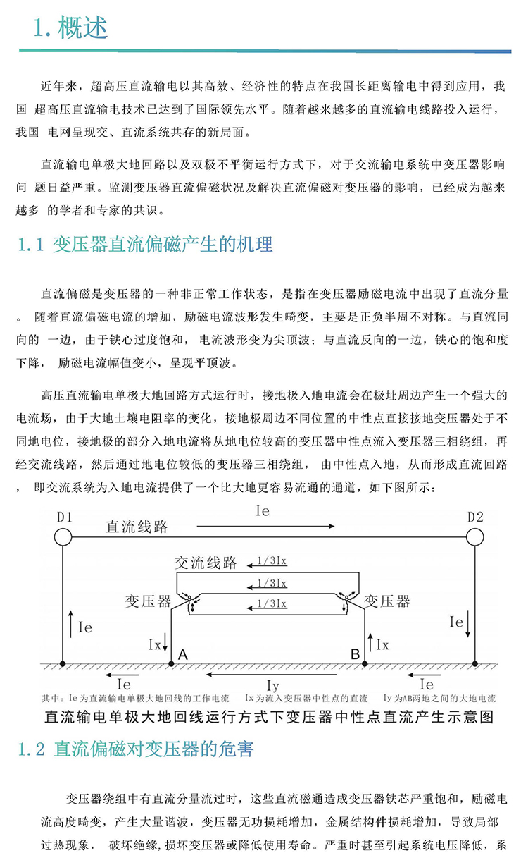 变压器直流偏磁电阻型限流装置技术说明书(2)_页面_1.jpg