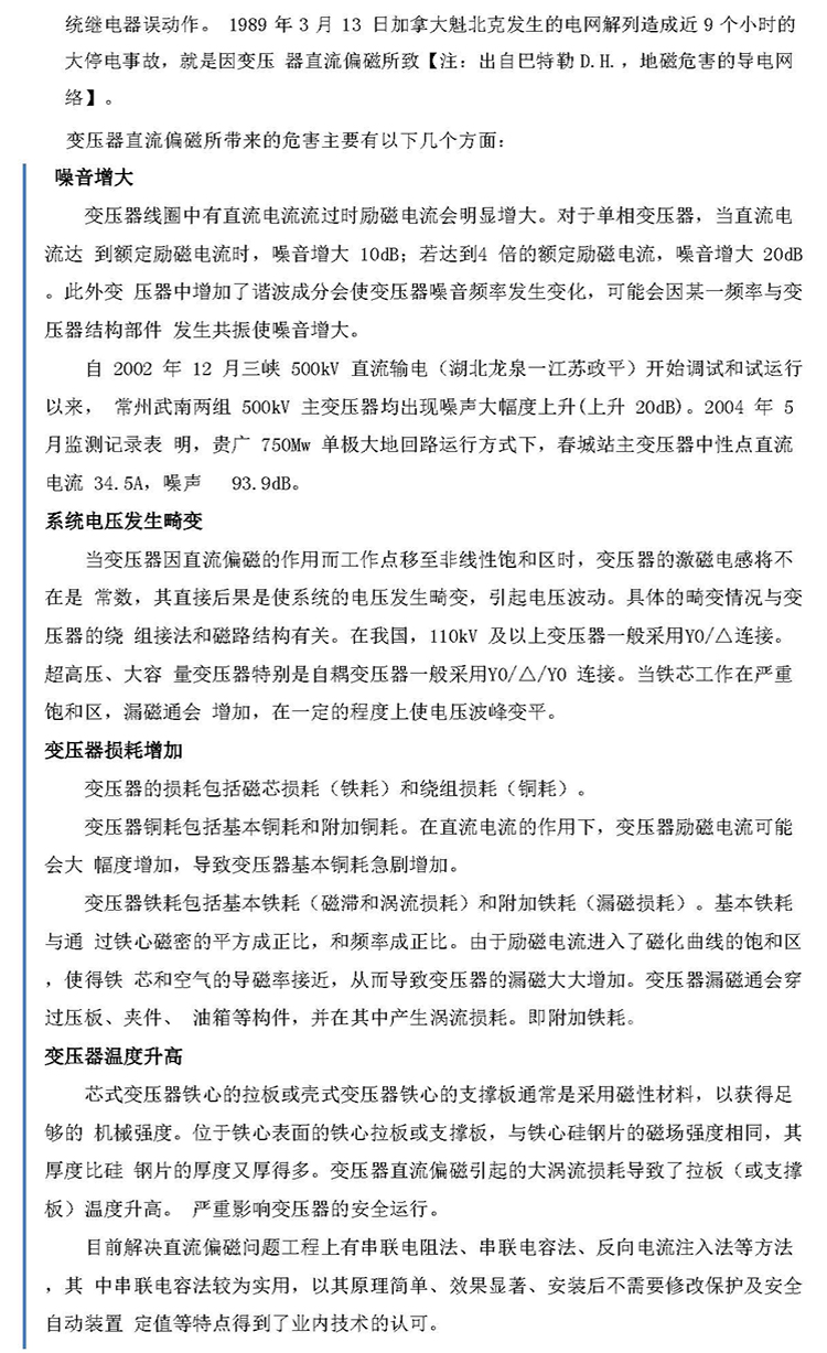 变压器直流偏磁电阻型限流装置技术说明书(2)_页面_2.jpg