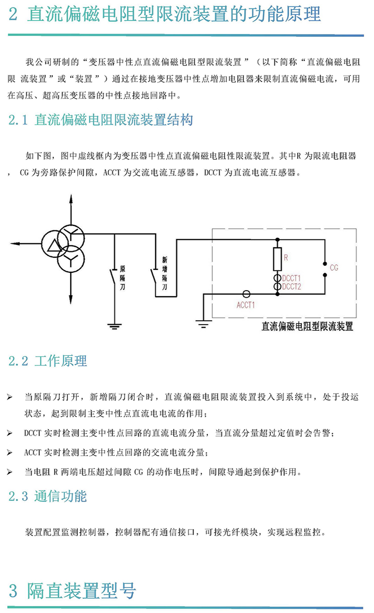 变压器直流偏磁电阻型限流装置技术说明书(2)_页面_3.jpg