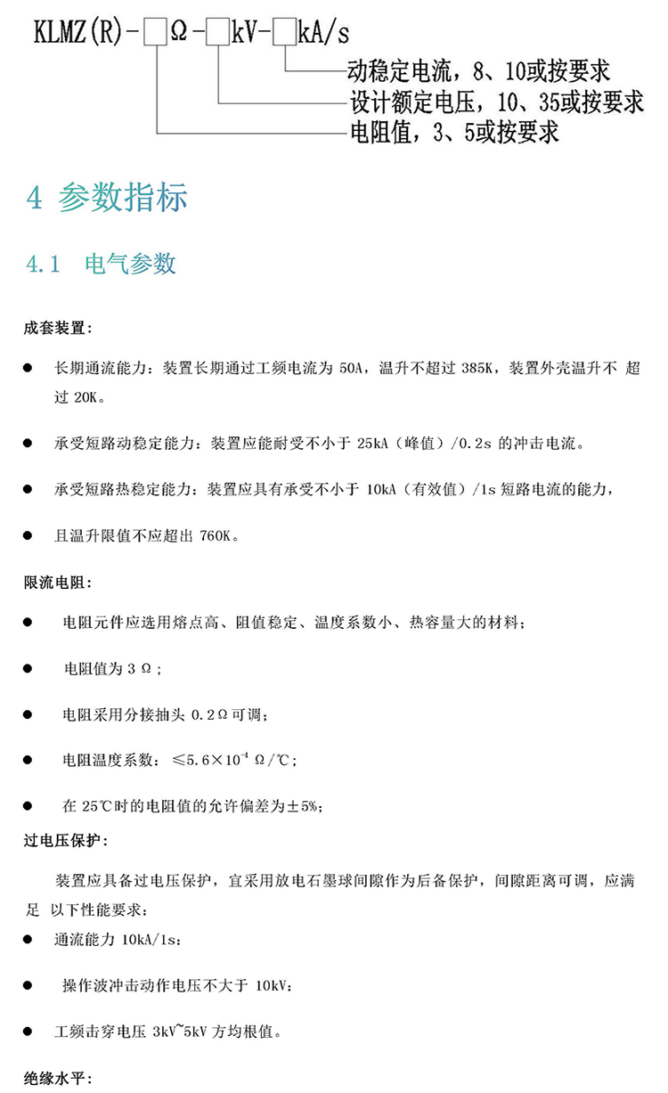 变压器直流偏磁电阻型限流装置技术说明书(2)_页面_4.jpg