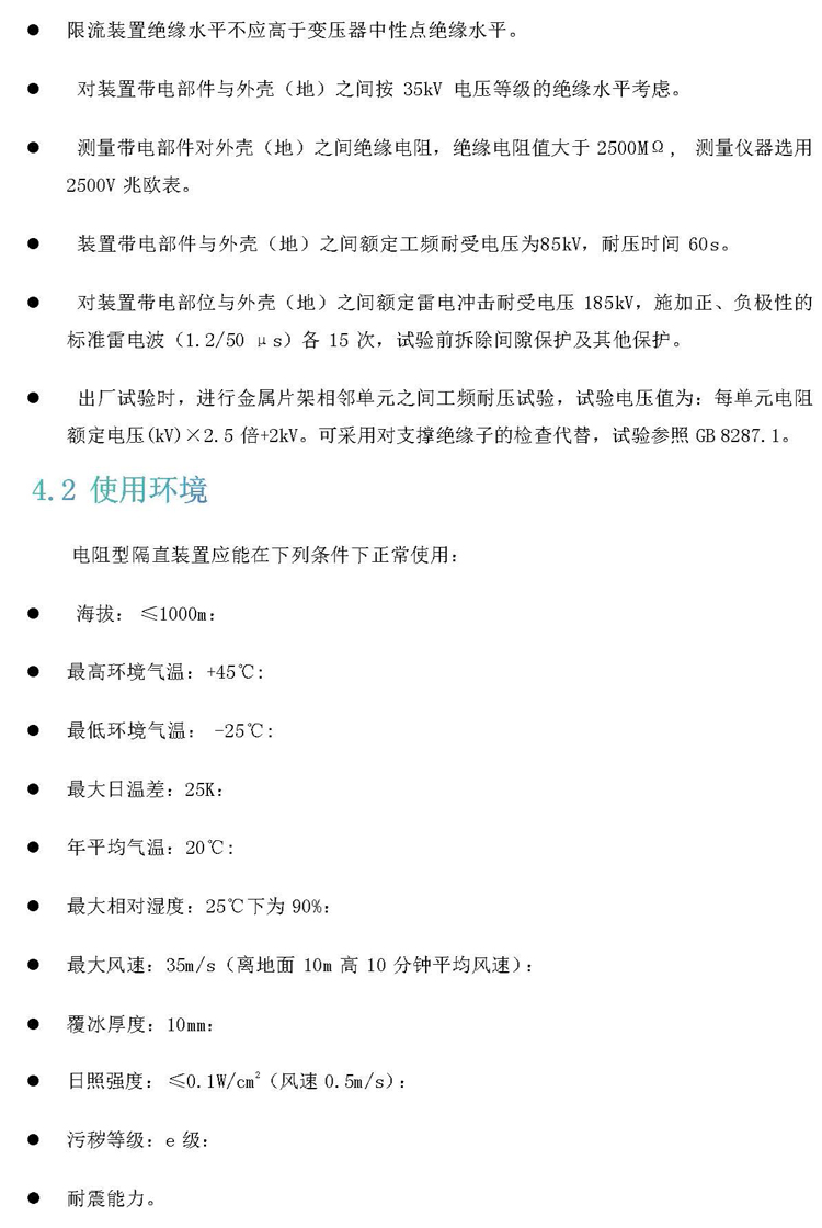 变压器直流偏磁电阻型限流装置技术说明书(2)_页面_5.jpg