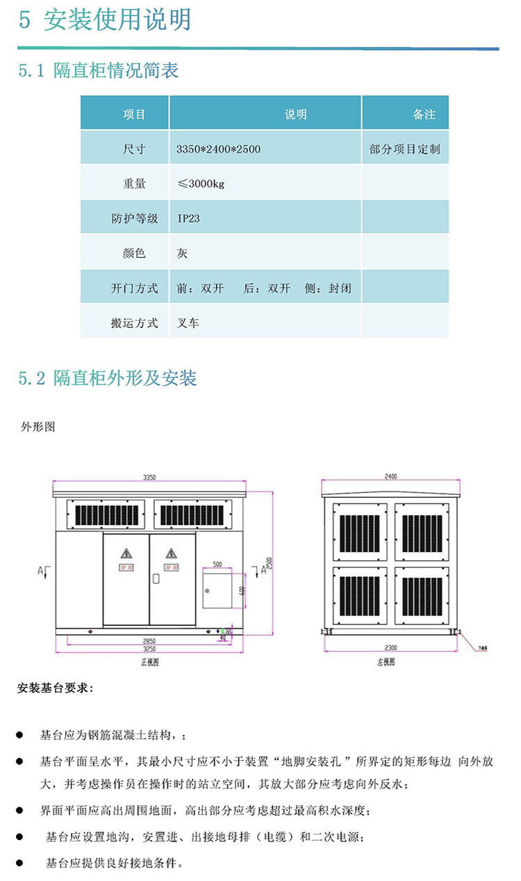 变压器直流偏磁电阻型限流装置技术说明书(2)_页面_6.jpg