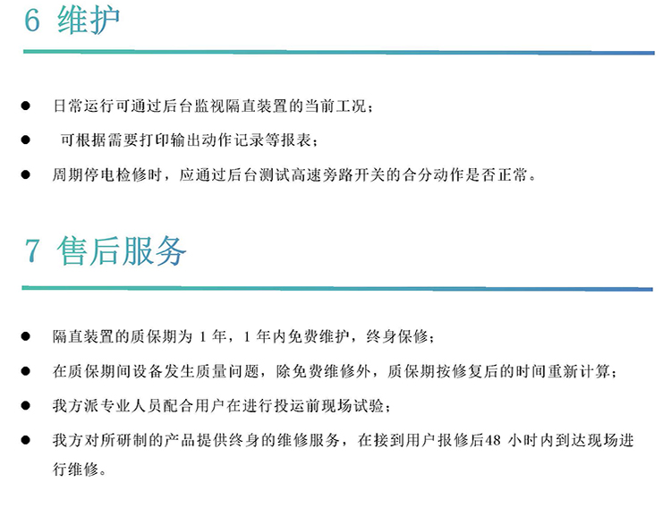 变压器直流偏磁电阻型限流装置技术说明书(2)_页面_7.jpg