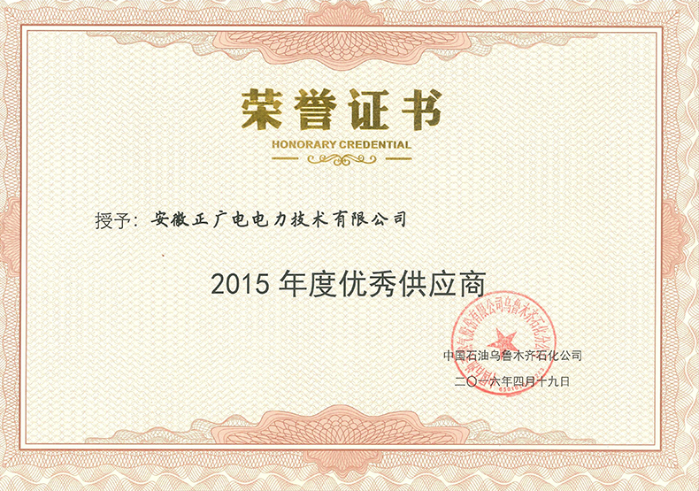 2016年年度优先供应商（中石油）.jpg