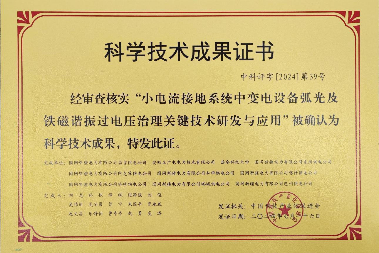 2024年正广电荣获科学技术成果证书