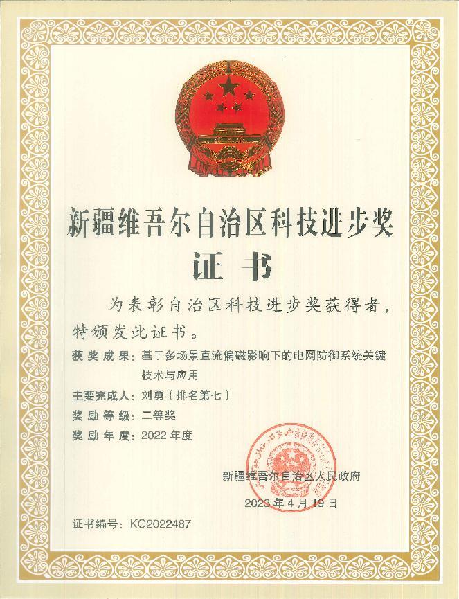 2022年正广电总经理荣获科技进步二等奖