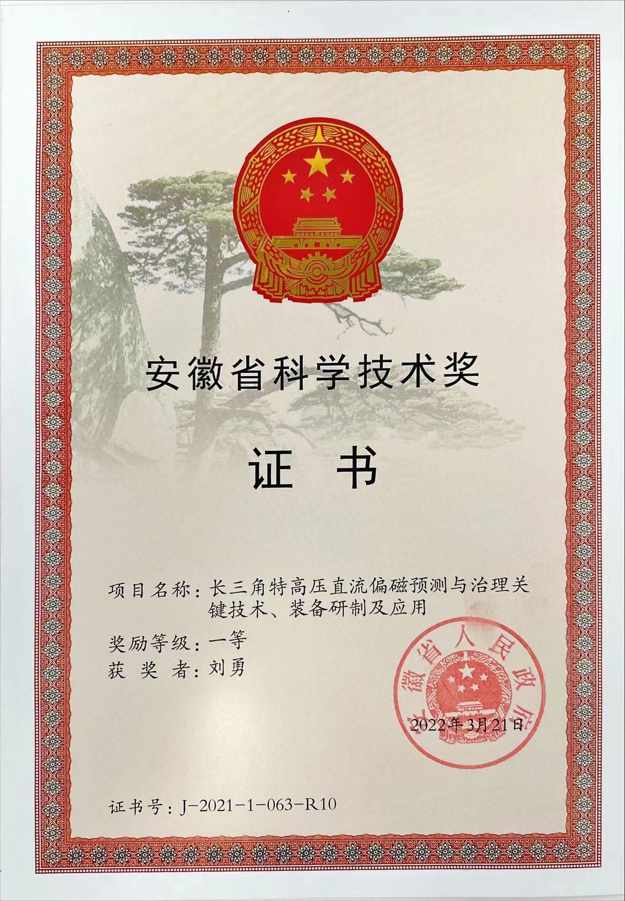2021年正广电总经理荣获科学技术一等奖