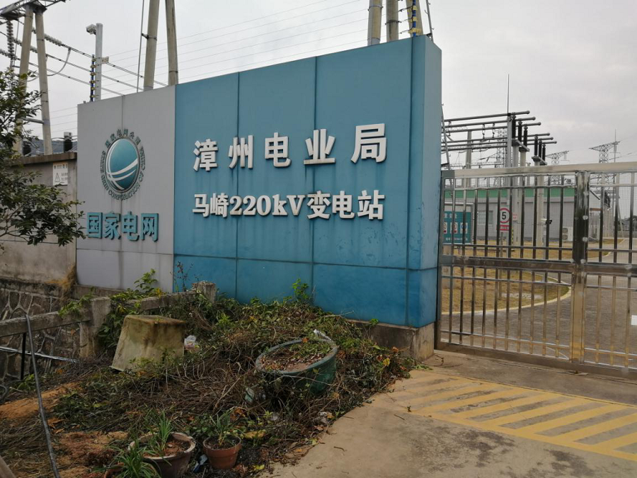 正广电流敏型消谐装置在福建漳州电业局完成试用安装